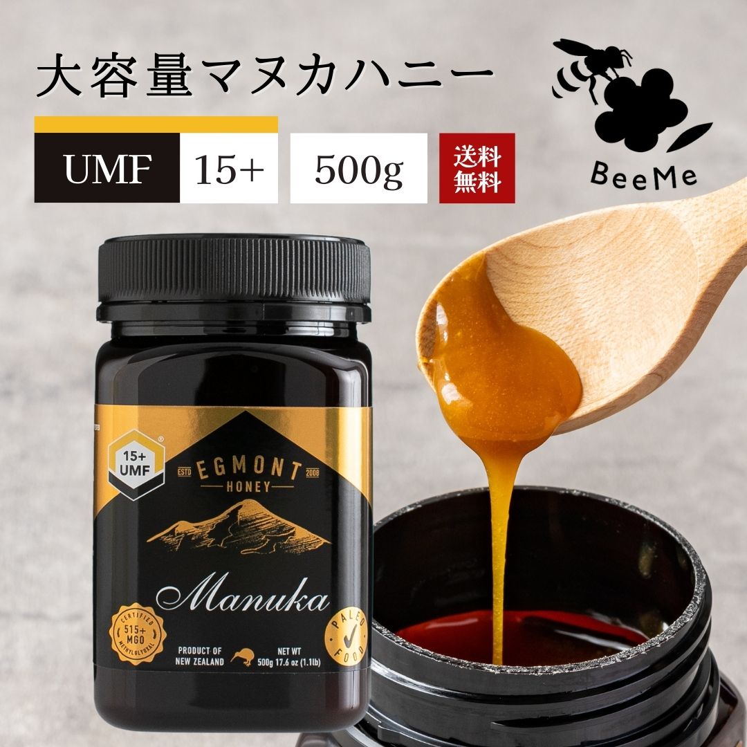 ★最大20％OFF！お買い物マラソン限定割引★【送料無料】マヌカハニー UMF15+（MGO514+相当） 500g ★エグモントハニー社★ニュージーランド産の無添加 無農薬 蜂蜜 100％天然（はちみつ・ハチミツ）巣蜜 はちみつ 蜂の巣 ハチミツ 蜂 ハニー ギフト