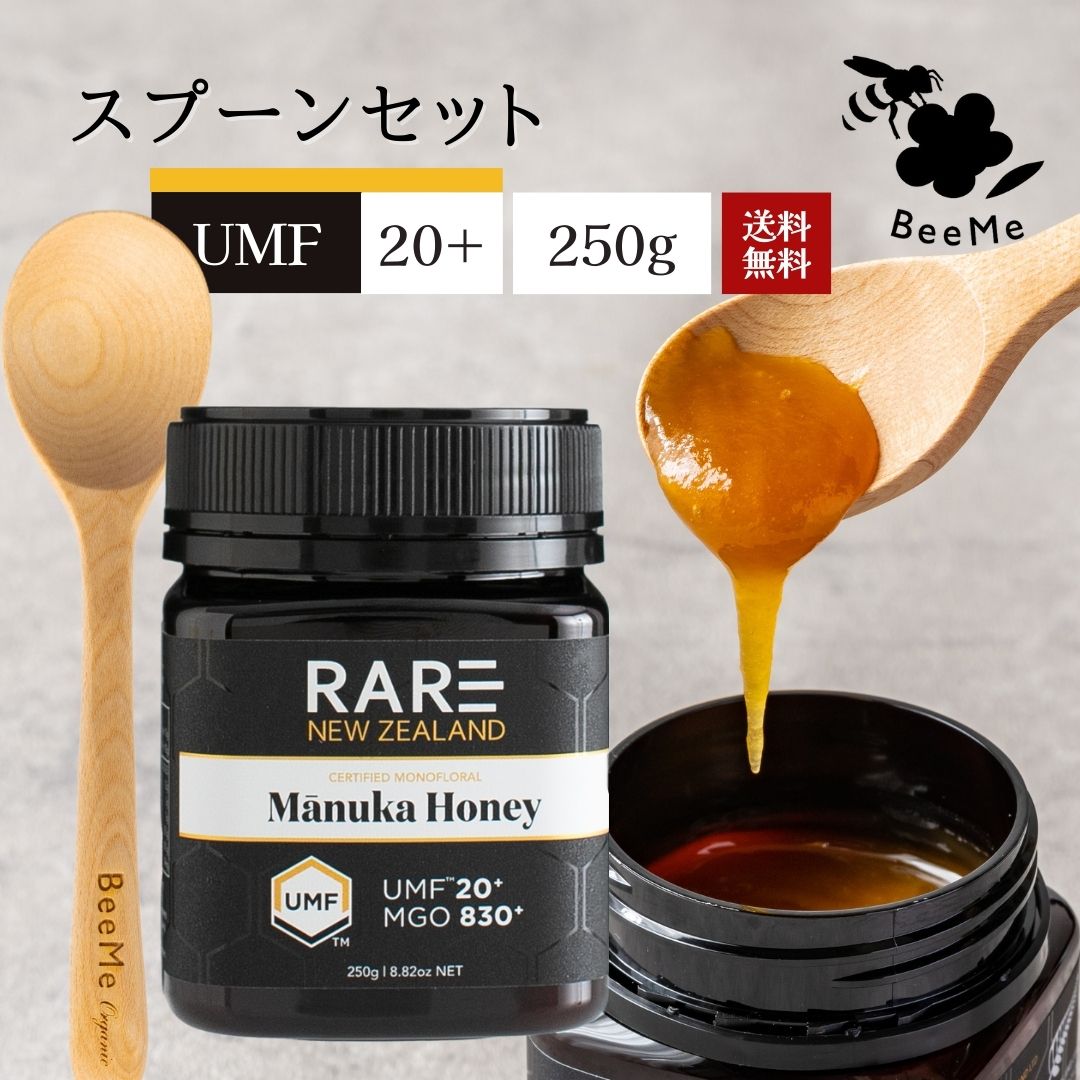 マヌカハニー UMF20+ 250g マヌカハニー専用スプー