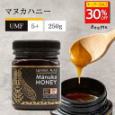 ★スーパーSALE期間30%OFF★ マヌカハニー UMF5+（MGO83+相当） 250g ★マナカイハニー★ ニュージーランド産の無添加 無農薬 蜂蜜 100％天然（はちみつ・ハチミツ）巣蜜 はちみつ 蜂の巣 ハチミツ 蜂 ハニー ギフト お土産 マヌカハニー プレゼント