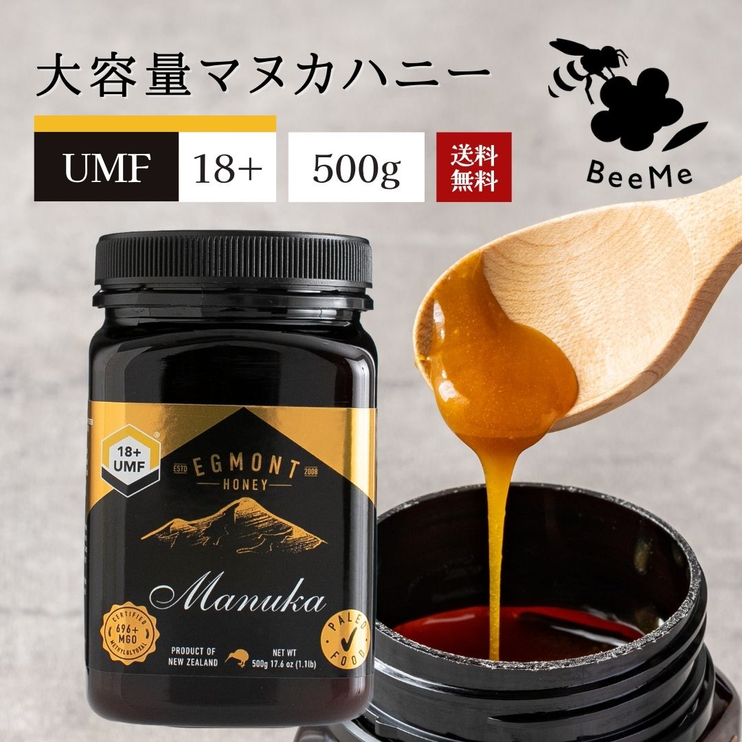 【送料無料】マヌカハニー UMF18 （MGO696 相当） 500g ★エグモントハニー社★ニュージーランド産の無添加 無農薬 蜂蜜 100％天然（はちみつ ハチミツ） 巣蜜 はちみつ 蜂の巣 ハチミツ 蜂 ハニー