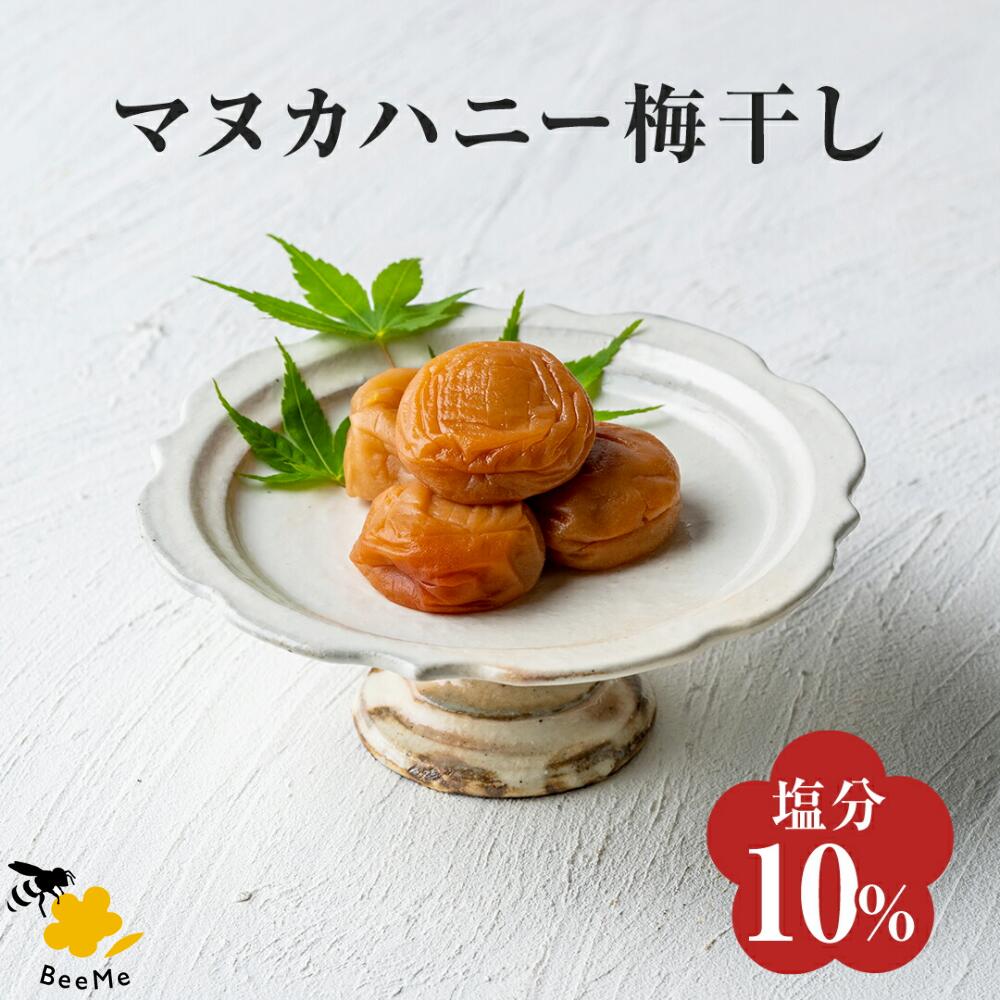 マヌカハニーの梅干し 112g 塩分10％ マヌカハニー NZ産 はちみつ 梅干し 梅干 紀州南高梅 小分け パック ギフト 甘い 酸っぱい お土産 ご贈答 贈り物 お取り寄せ マヌカハニー