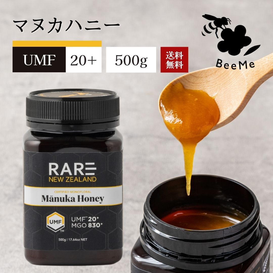 楽天マヌカハニー専門店 BeeMe【新商品】マヌカハニー UMF20+（MGO829+相当） 500g★レアNZ★ ニュージーランド産の無添加 無農薬 蜂蜜 100％天然（はちみつ・ハチミツ）