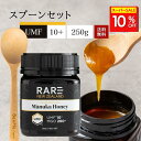 ★スーパーSALE期間10%OFF★ マヌカハニー UMF10+ 250g マヌカハニー専用スプーンセット【ギフトセット】★レアNZ★ニュージーランド産の無添加 無農薬 蜂蜜 100％天然（はちみつ・ハチミツ）巣蜜 はちみつ 蜂の巣 ハチミツ 蜂 ハニー ギフト お土産 贈り物