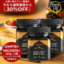 ★30%OFF!お買い物マラソン限定★【送料無料】マヌカハニー UMF15+(MGO514+相当) 250g(3個まとめ買いセット)★エグモントハニー社★ニュー...