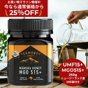 ★25%OFF!お買い物マラソン限定★【送料無料】マヌカハニー UMF15+(MGO514+相当) 250g【試験分析書付】 高級 蜂蜜 ★エグモントハニー社★...