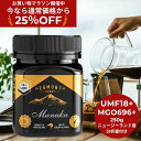★25%OFF!お買い物マラソン限定★【送料無料】マヌカハニー UMF18+(MGO696+相当) 250g ★エグモントハニー社★ニュージーランド産の無添加 ...