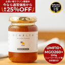 ★最大25%OFF!お買い物マラソン限定★【送料無料】はじめましてのマヌカハニー 200g ( UMF10+ MGO260 ) マヌカハニー ニュージーランド産...