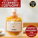 ★最大25%OFF!お買い物マラソン限定★【送料無料】はじめましてのマヌカハニー 120g ( UMF10+ MGO260 ) マヌカハニー ニュージーランド産...
