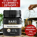 ★25%OFF!お買い物マラソン限定★【送料無料】マヌカハニー UMF15+(MGO510+相当) 250g ★レアNZ★ ニュージーランド産の無添加 無農薬 ...