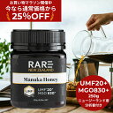 ★25%OFF!お買い物マラソン限定★【送料無料】マヌカハニー UMF20+(MGO829+相当) 250g ★レアNZ★ ニュージーランド産の無添加 無農薬 ...