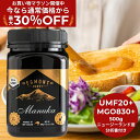 ★最大30%OFF!お買い物マラソン限定割引★【送料無料】マヌカハニー UMF20+(MGO829+相当) 500g ★エグモントハニー社★ニュージーランド産の...