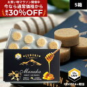 ★最大30%OFF!お買い物マラソン限定割引★【送料無料】マヌカロゼンジ UMF15+(MGO514+相当) 5箱(8粒入り)【UMF分析書付】★エグモントハニ...