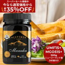 ★MAX35%OFF!スーパーセール限定割引★【送料無料】マヌカハニー UMF15+(MGO514+相当) 500g ★エグモントハニー社★ニュージーランド産の無添加 無農薬 はちみつ プレゼント 蜂蜜 100%天然(はちみつ・ハチミツ) 巣蜜 蜂の巣 蜂 ハニー ギフト