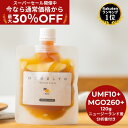 ★MAX30%OFF!スーパーセール限定割引★【送料無料】はじめましてのマヌカハニー 120g ( UMF10+ MGO260 ) マヌカハニー ニュージーランド産 正規品 高級 蜂蜜 無添加 無農薬 非加熱 生マヌカ モノフローラル 単花蜜 はちみつ スパウトパウチ ギフト おすすめ