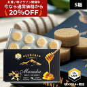 ★20%OFF!お買い物マラソン限定割引★【送料無料】マヌカロゼンジ UMF15+(MGO514+相当) 5箱(8粒入り)【UMF分析書付】★エグモントハニー社★ マヌカハニー キャンディ マヌカのど飴 マヌカドロップ ★ 無添加 無農薬 蜂蜜 天然 はちみつ ハチミツ【お試し】