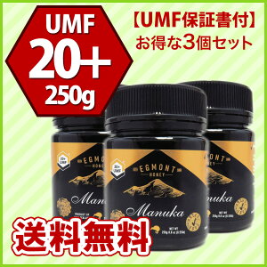 【送料無料】★エグモントハニー★マヌカハニーUMF20+250g(3個セット)【アクティブ値分析書付】ニュージーランド産の無添加蜂蜜100%天然(はちみつ・ハチミツ)