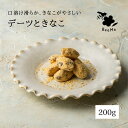 デーツときなこ 200g 種なしデーツ ドライフルーツ きなこ 和三盆 おやつ マヌカハニー お土産 ご贈答 贈り物 お取り寄せ 女性 お歳暮 お土産 ご贈答 ...