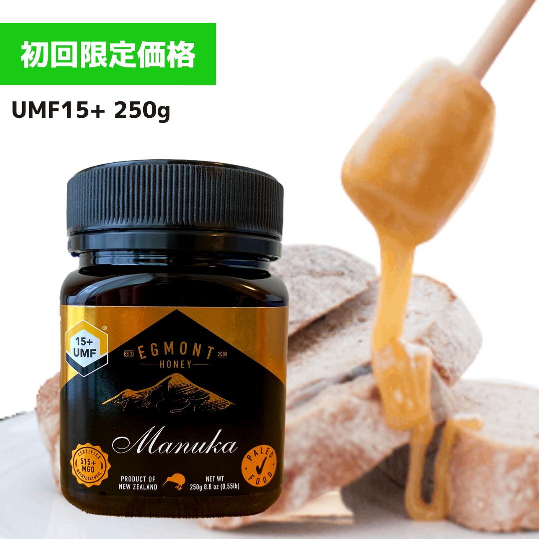 【送料無料】《初回限定価格》マヌカハニー UMF15+（MGO514+相当） 250g【試験分析書付】★エグモントハニー社★ニュージーランド産の無添加オーガニック蜂蜜 100％天然（はちみつ・ハチミツ）