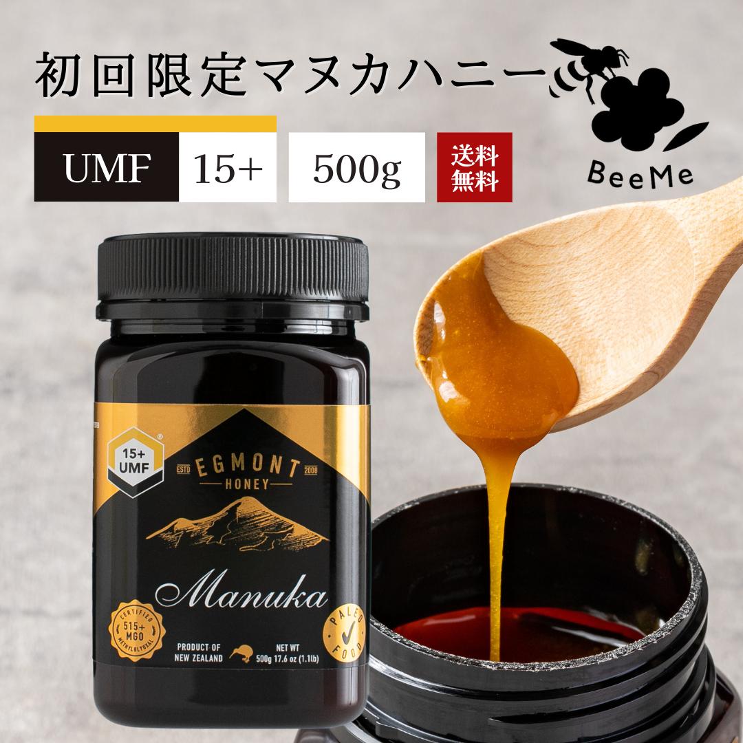 【送料無料】《初回限定価格》マヌカハニー UMF15+ MGO514+相当 500g【試験分析書付】 ★エグモントハニー社★ニュージーランド産の無添加 無農薬 蜂蜜 100％天然 はちみつ・ハチミツ 巣蜜 はち…