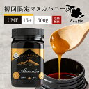 【送料無料】《初回限定価格》マヌカハニー UMF15+（MGO514+相当） 500g【試験分析書付】 ★エグモントハニー社★ニュージーランド産の無添加 無農薬 蜂蜜 100％天然（はちみつ・ハチミツ）巣蜜 はちみつ 蜂の巣 ハチミツ 蜂 ハニー ギフト