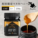 《初回限定価格》マヌカハニー UMF5+（MGO83+相当） 250g ★エグモントハニー社★ニュージーランド産の無添加オーガニック蜂蜜 100％天然（はちみつ・ハチミツ）