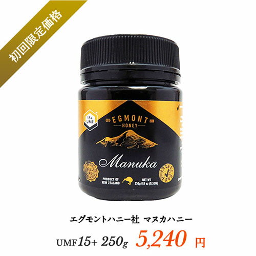 【無農薬検査済】マヌカハニー UMF15+（MGO514+相当） 250g【試験分析書付】★エグモントハニー社★ニュージーランド産の無添加オーガニック蜂蜜 100％天然（はちみつ・ハチミツ）[ギフトボックス付き]