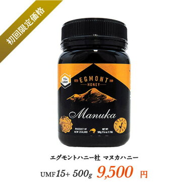 【初回限定】マヌカハニー UMF15+（MGO514+相当） 500g【試験分析書付】★エグモントハニー社★ニュージーランド産の無添加オーガニック蜂蜜 100％天然（はちみつ・ハチミツ）[ギフトボックス付き]