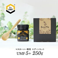 マヌカハニー UMF5+ 250g マヌカハニー専用スプーンセット【ギフトセット】★エグモントハニー社★ニュージーランド産の無添加オーガニック蜂蜜 100％天然（はちみつ・ハチミツ）