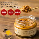 【マヌカハニーと幻の落花生で作ったピーナッツバター】 遠州半立ちピーナッツ マヌカハニー MGO260 国産 無添加 無糖 ピーナッツバター はちみつ ギフトお...