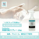 【公式】ビーミーニー 除菌消臭スプレー dog 安心 安全 次亜塩素酸不使用 アルコール不使用 香料不使用 臭い戻りなし 消臭 効果 持続 長持ち ペット 犬(4)