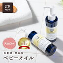 【お得な2本セット】ライスブラン ベビーオイル 150ml マッサージ ベビー オイル マッサージオイル マタニティ ママ オイル ベビーローション・オイル 新生児 オイルボトル 妊婦 プレゼント 妊娠線 予防 妊娠線予防 妊婦 保湿 乾燥肌 肌荒れ 高保湿 全身 産前産後 産後ケア