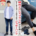 マラソン限定最大8％オフクーポン配布！【ジョガーパンツNo.1】 【マラソン限定！！最大8％OFFクーポン配布中！】【倉敷デニム職人監修】 ジョガーパンツ メンズ スエットパンツ スエット ストレッチ ゆったり ジーンズ デニム 日本企画 送料無料