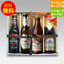 誕生日ギフトセット ドイツビール330ml 人気アイテム 4種4本 飲み比べ 誕生日セットB メッセージカード付 クラフトビール プレゼント｜送料無料 あす楽発送