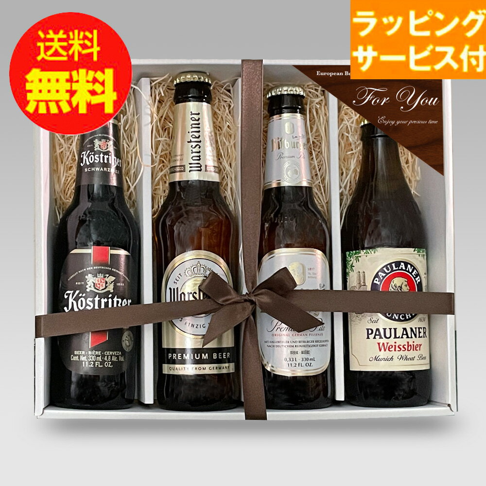 当店で人気の高いドイツビール4種をオリジナルセットにしました。 個性豊かなドイツビールを飲み比べでお楽しみいただけるギフトセットです。 様々なタイプをミックスしておりますので、ドイツビール好きの方にピッタリのプレゼントになること間違いなしです。 贈って喜ばれる贈答ギフトとしてぜひご利用下さい。 送付先が購入者様と異なる場合は、金額の記載のある納品書は一切同封いたしませんので、贈り物として安心してご利用いただけます。 このセットの内容 パウラーナー ヘフェヴァイス ドイツビールでは白ビールで、50％以上の小麦を原料にした良質な酵母入りです。 優しい酵母の甘味・白濁したクリーミーな泡・フルーティでまろやかな味わいです。 ビットブルガーピルス 厳選さえた大麦モルト、酵母、ホップを使用し、伝統的な長期低温醗酵で造られています。ドイツ国内のみならず、ヨーロッパを代表する正統派のピルスナーです。 ケストリッツァ・シュバルツビア ローストした大麦麦芽、極めて良質のホップを使用しており、クリーミーな泡とビターチョコを思わせるまろやかな苦味のある都会派のシュバルツ（黒）ビールです。 ヴァルシュタイナー 厳選された麦芽、ホップとビールの醸造に最適な名水、カイザークペットの地下水を使用し「ビール純粋令」のもとでトップの人気を誇るビールです。 このギフトと一緒にオススメする商品 ギフト用手提げ袋（大） 先方に出向く際に便利な手提げ用袋です。 販売価格：￥100（税込） サラミソーセージ「ペパロニ」 ボリューム感満載のスパイシーサラミソーセージ。 販売価格：￥1,069（税込） 米沢牛ジャーキー」 芸術品とも言える山形牛の旨みを凝縮！ 販売価格：￥1,069（税込） 山形の干牛肉（辛口） 安くてうまい！山形の定番アイテムのビーフジャーキー 販売価格：￥572（税込）