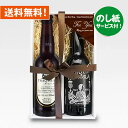 御中元ギフト 人気イギリスビール330ml 2種2本飲み比べセット クラフトビール 本格エールビール|お中元のし無料対応 あす楽発送 送料無料!