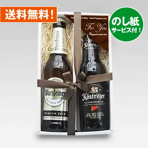 御中元ギフト クラフトビール ドイツビール330ml 2種2本 飲み比べギフトセットC|お中元のし無料対応 あす楽発送 送料無料!