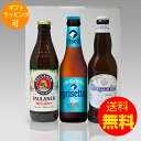 ★ホワイトビールセット★人気の白ビール3種3本飲み比べセットB｜クラフトビール あす楽発送 送料無料