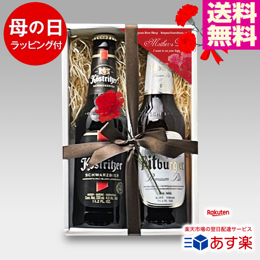 ビール好きのお母さまににオリジナルビールギフトを贈りませんか？ ドイツのピルスナービールと、シュバルツ（黒ビール）をセットにした母の日ギフトです。 軽快なピルスナーと、軽快で燻した香りのシュバルツビールを楽しめるセットです。 贈って喜ばれる母の日ギフトとしてぜひご利用下さい。 このギフトの内容 ビットブルガーピルス 厳選さえた大麦モルト、酵母、ホップを使用し、伝統的な長期低温醗酵で造られています。ドイツ国内のみならず、ヨーロッパを代表する正統派のピルスナーです。 ケストリッツァ・シュバルツビア ローストした大麦麦芽、極めて良質のホップを使用しており、クリーミーな泡とビターチョコを思わせるまろやかな苦味のある都会派のシュバルツ（黒）ビールです。 このギフトと一緒にオススメする商品 ギフト用手提げ袋（大） 先方に出向く際に便利な手提げ用袋です。 販売価格：￥100（税込） サラミソーセージ「ペパロニ」 ボリューム感満載のスパイシーサラミソーセージ。 販売価格：￥1,069（税込） 米沢牛ジャーキー」 芸術品とも言える山形牛の旨みを凝縮！ 販売価格：￥1,069（税込） 山形の干牛肉（辛口） 安くてうまい！山形の定番アイテムのビーフジャーキー 販売価格：￥572（税込）