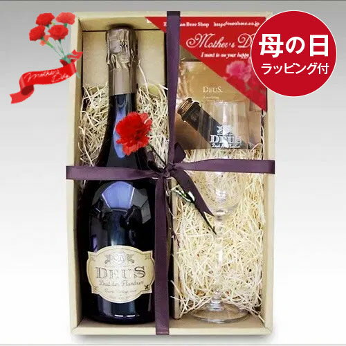 母の日ギフト ベルギービール デウス750瓶+専用グラスギフト付セット クラフトビール|あす楽発送 送料無料