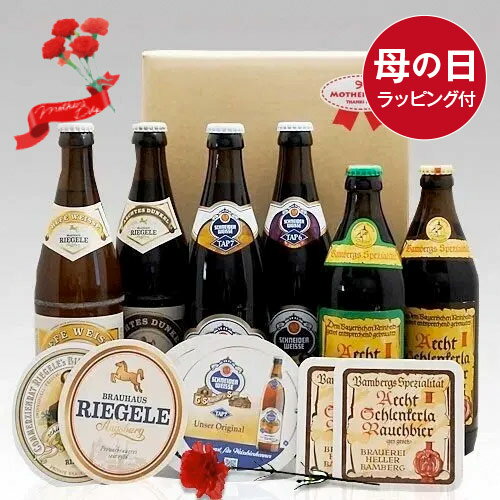 母の日ギフト 人気ドイツビール 500mL 6種6本+専用コースター6枚 飲み比べセット 無料メッセージ対応 クラフトビールセット｜送料無料 あす楽発送