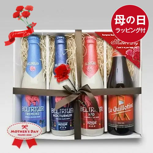 母の日ギフト ベルギービール 330ml 4種4本セット 飲み比べセットB 無料メッセージ対応|送料無料 あす楽発送 母の日ギフト ベルギービール 330ml 4種4本セット 飲み比べセットB 無料メッセージ対応|送料無料 あす楽発送