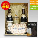 誕生日ギフトドイツビール リーゲレ2種 500ml×2本 専用グラス コースター付 飲み比べセット メッセージカード付｜送料無料 あす楽発送