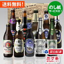 人気のドイツビールを10本セットで 当店人気のドイツビールを10種×1本の10本入りセットでお届け致します。 ドイツビール好きの方に喜ばれる嬉しいお祝いギフトセットです。 贈って喜ばれるギフトをご利用ください。 送付先が購入者様と異なる場合は、金額の記載のある納品書は一切同封いたしませんので、贈り物として安心してご利用いただけます。 このセットの内容 ビットブルガーピルス 厳選さえた大麦モルト、酵母、ホップを使用し、伝統的な長期低温醗酵で造られています。ドイツ国内のみならず、ヨーロッパを代表する正統派のピルスナーです。 ケストリッツァ・シュバルツビア ローストした大麦麦芽、極めて良質のホップを使用しており、クリーミーな泡とビターチョコを思わせるまろやかな苦味のある都会派のシュバルツ（黒）ビールです。 ホフブロイ ヘフェヴァイツェン 豊かできめの細かい泡と酵母特有の白濁した色合いが特徴的。厳選吟味した繊細で上質な小麦麦芽と良質なホップのシャープでスパイシーな味わいは、まさにヴァイスビールの王様です。 ホフブロイ ドゥンケル 伝統的なミュンヘンスタイルはバイエルンビールの原型。ほのかなキャラメル香、口当たりまろやかで味の切れが良く、ダークレッドブラウンの色合いが特徴的。 ヴァルシュタイナー 厳選された麦芽、ホップとビールの醸造に最適な名水、カイザークペットの地下水を使用し「ビール純粋令」のもとでトップの人気を誇るビールです。 ガッフェル ケルシュ ルシュとは上面発酵の酵母を使用しながら、下面醗酵（10℃）並みの低温で熟成させる、ドイツケルン地方の伝統的なエールビールです。 パウラーナー ヘフェヴァイス ドイツビールでは白ビールで、50％以上の小麦を原料にした良質な酵母入りです。 優しい酵母の甘味・白濁したクリーミーな泡・フルーティでまろやかな味わいです。 リーゲレ ウアヘル 2種の麦モルトとホップの絶妙なバランスと爽快な飲み心地。 8週間に渡り0℃のリーゲレビアセラーの中で熟成させ、手間暇かけて造られた逸品。 リーゲレ ピルス 新鮮なアロマホップを使用し、爽やかでスッキリとした苦味の飲み口が特徴です。最高級の新鮮なホップを使用し、爽やかでスッキリとした苦味が特徴のプレミアム・ピルスナーです。 シュナイダー・ヴァイス アヴェンティヌス アイスボック クリーミーな細かい泡と濃いルビー色のドッペルボックビール。完熟バナナ、レーズン、プラムの様な強い風味は、甘草やローストしたアロマ等とよくあいます。 このギフトと一緒にオススメする商品 ギフト用手提げ袋（特大） 先方に出向く際に便利な手提げ用袋です。 販売価格：￥480（税込）