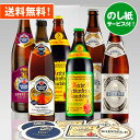 御中元ギフト クラフトビール 飲み比べ 人気ドイツビール500mL6種6本+専用コースター6枚飲み比べセット|お中元のし無料対応 あす楽発送 送料無料!