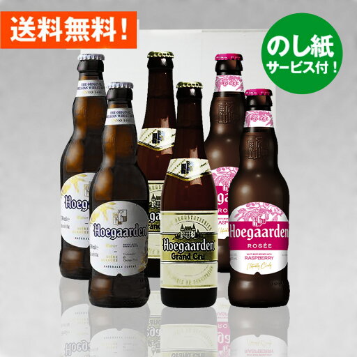 ★お中元ギフト★ヒューガルデン 3種6本+専用グラスセット【即日発送可】 ★お中元ギフト★ヒューガルデン 3種6本+専用グラスセット【即日発送可】