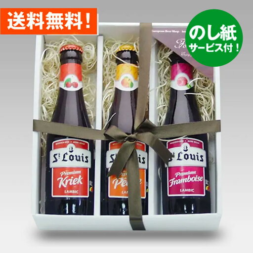 ★残暑見舞いギフト★ クラフトビール 飲み比べ セントルイスプレミアム3種飲み比べセット|残暑見舞いのし無料対応 あす楽発送 送料無料! ★残暑見舞いギフト★ クラフトビール 飲み比べ セントルイスプレミアム3種飲み比べセット|残暑見舞いのし無料対応 あす楽発送 送料無料!