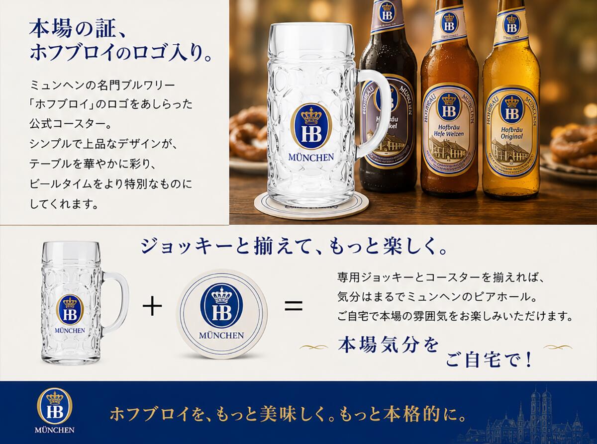 【ドイツビール】ホフブロイ専用コースター beer-gift-10000099 欧州麦酒屋 楽天市場店 サンプル画像3