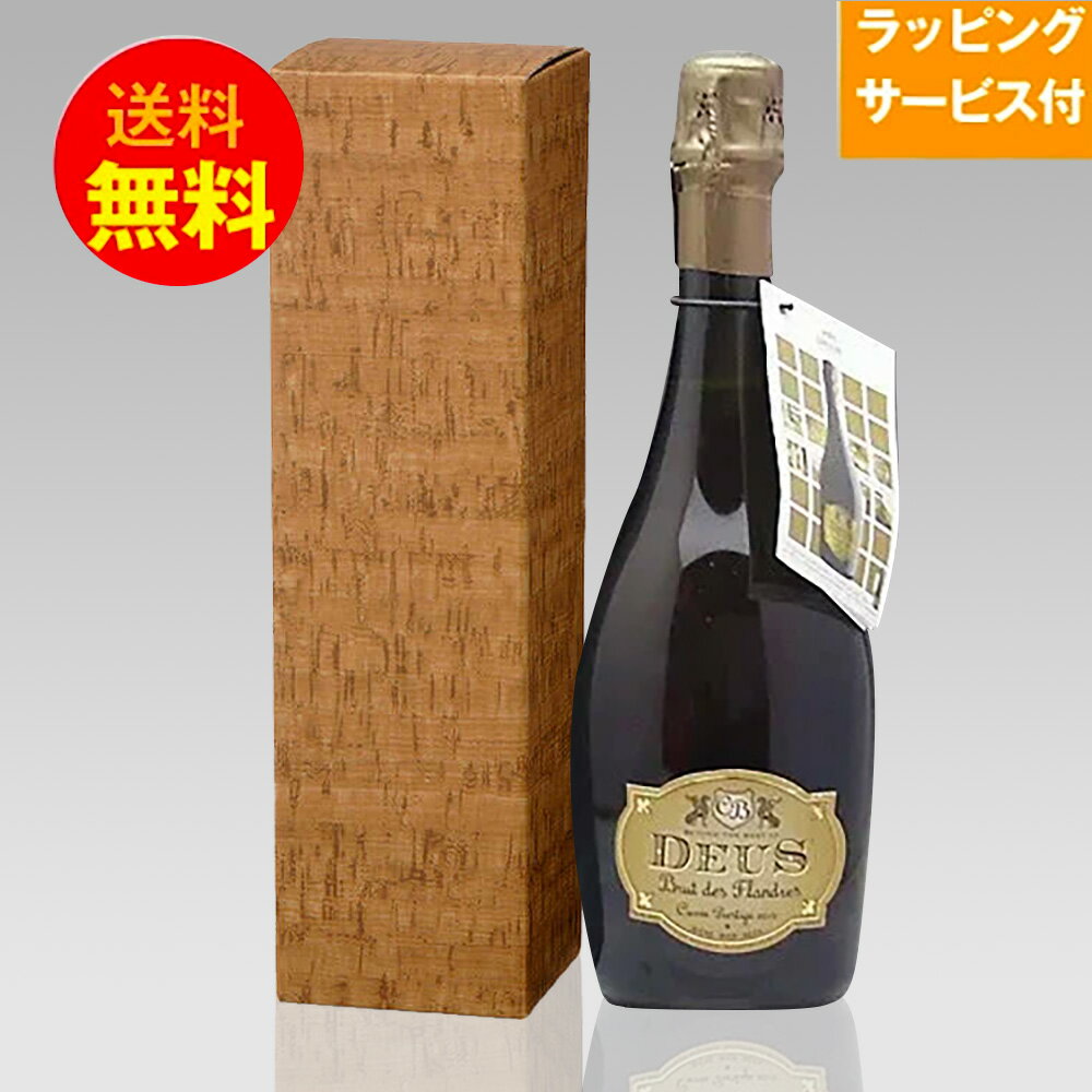 ベルギービールギフト 最高級ビール デウスギフトセット 750ml クラフトビール シャンパンビール ALC：11.5%｜あす楽発送 送料無料