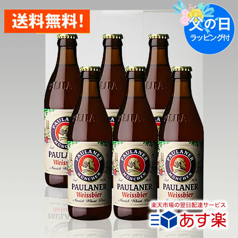 パウラーナーヘフェヴァイス父の日ギフトセット ドイツの白ビールで定評の高い「パウラーナーヘフェヴァイス」の6本父の日ギフトをご用意しました。 人気の高いこのビールはドイツビールファンに高い支持を得ています。 贈って喜ばれる父の日ギフトとしてぜひご利用下さい。 送付先が購入者様と異なる場合は、金額の記載のある納品書は一切同封いたしませんので、贈り物として安心してご利用いただけます。 このセットの内容 パウラーナー ヘフェヴァイス ドイツビールでは白ビールで、50％以上の小麦を原料にした良質な酵母入りです。 優しい酵母の甘味・白濁したクリーミーな泡・フルーティでまろやかな味わいです。 このギフトと一緒にオススメする商品 ギフト用手提げ袋（大） 先方に出向く際に便利な手提げ用袋です。 販売価格：￥100（税込） サラミソーセージ「ペパロニ」 ボリューム感満載のスパイシーサラミソーセージ。 販売価格：￥1,069（税込） 米沢牛ジャーキー」 芸術品とも言える山形牛の旨みを凝縮！ 販売価格：￥1,069（税込） 山形の干牛肉（辛口） 安くてうまい！山形の定番アイテムのビーフジャーキー 販売価格：￥572（税込）