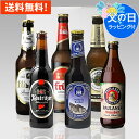 父の日ギフト ドイツビール 人気ドイツビール 330ml 6種6本 飲み比べ 父の日ギフトセット｜無料メッセージ・のし対応 あす楽発送 送料無料